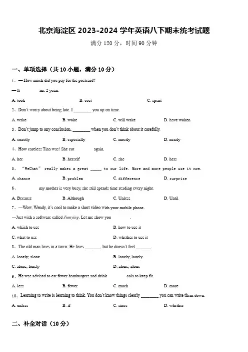北京海淀区2023-2024学年英语八下期末统考试题含答案