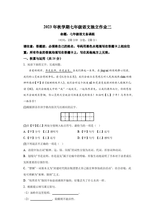 江苏省泰州市姜堰区实验初级中学2023-2024学年七年级上学期第二次月考语文试题(含解析)