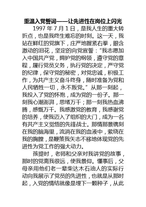重温入党誓词