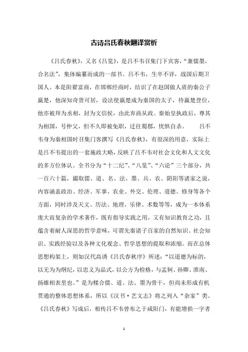 古诗吕氏春秋翻译赏析