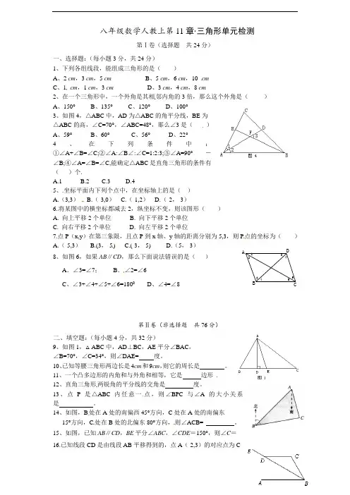 人教版八年级上册第十一章《三角形》单元测试(附答案)(5)