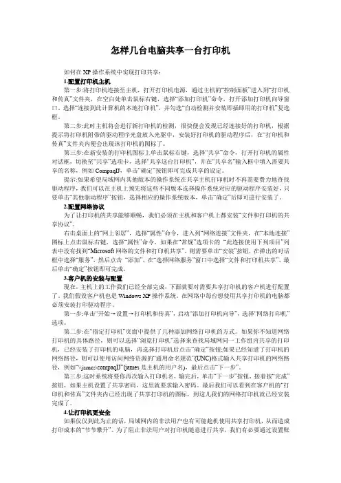 怎样几台电脑共享一台打印机