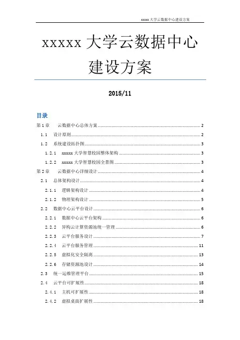 某大学云数据中心建设方案