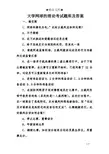 大学网球的理论考试题库及答案
