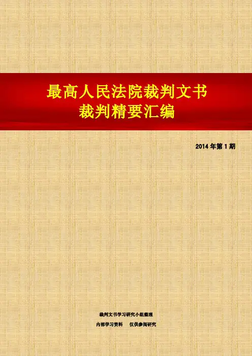 最高人民法院裁判文书裁判精要汇编 完整电子版0225