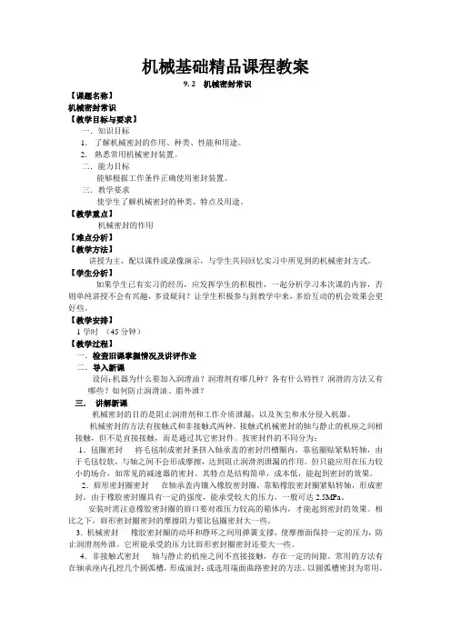 机械密封常识