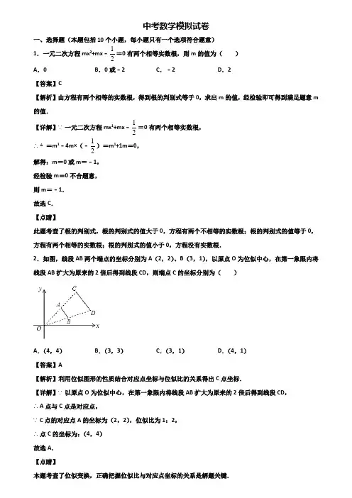 ★试卷3套精选★上海市奉贤区2019年九年级一轮复习第3轮仿真数学冲刺卷