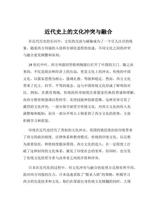 近代史上的文化冲突与融合