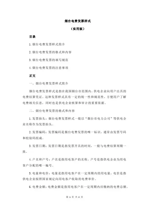 烟台电费发票样式