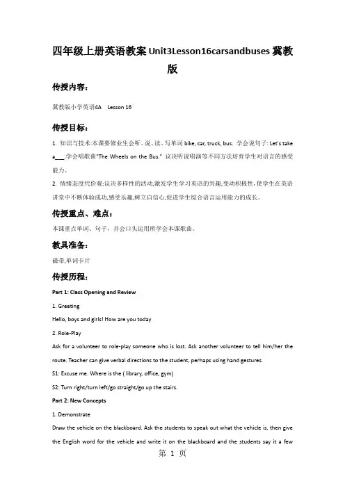四年级上册英语教案Unit3Lesson16carsandbuses冀教版