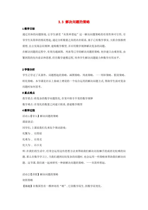 六年级数学下册 3.3 解决问题的策略教案 (新版)苏教版