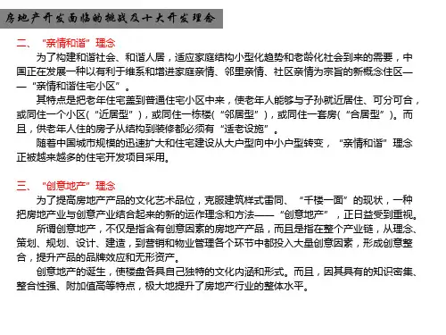 小区规划开发案例分析住宅小区开发理念与原则
