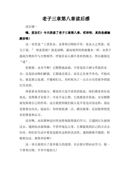 老子三章第八章读后感