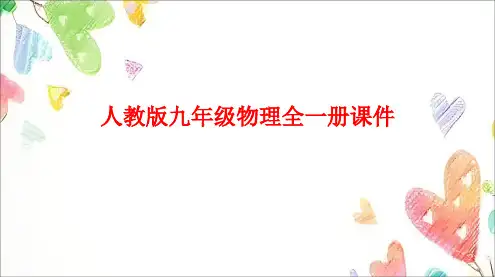 第十三章 第1节 分子热运动 课件(共37张PPT) 人教版九年级物理全一册