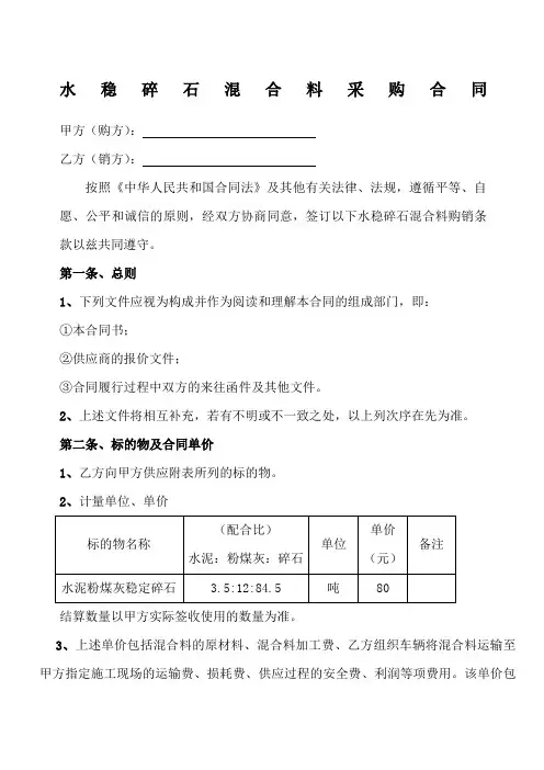 水稳碎石混合料采购合同