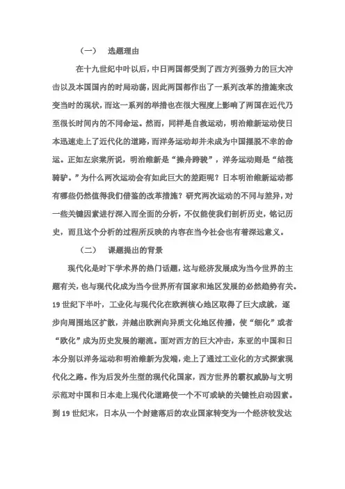 近代中日改革成效之比较——离心力和向心力