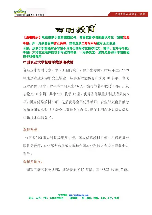中国农业大学植物学研究生导师戴景瑞教授情况介绍