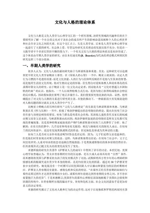跨文化-文化与人格的理论体系