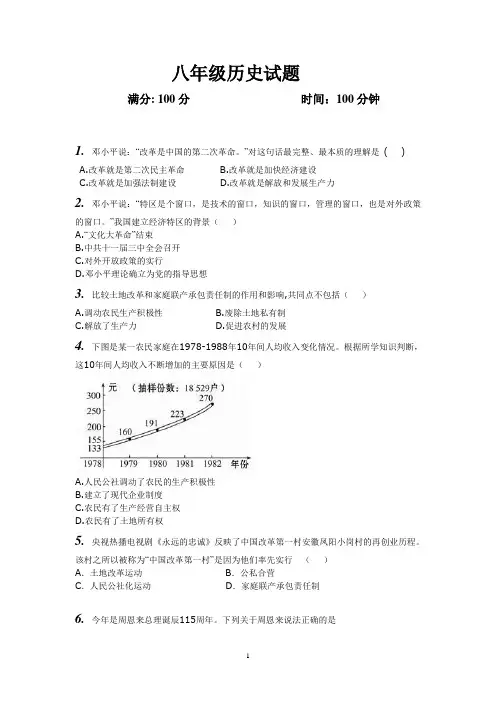 八年级历史试题下册(答案)