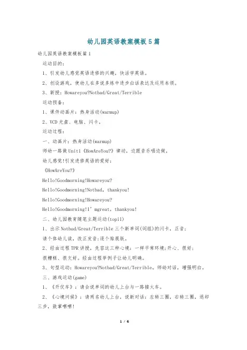 幼儿园英语教案模板5篇