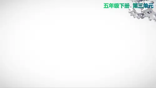教科版五年级下册科学第7课时  做一个钟摆课件
