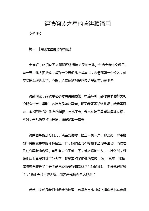 评选阅读之星的演讲稿通用