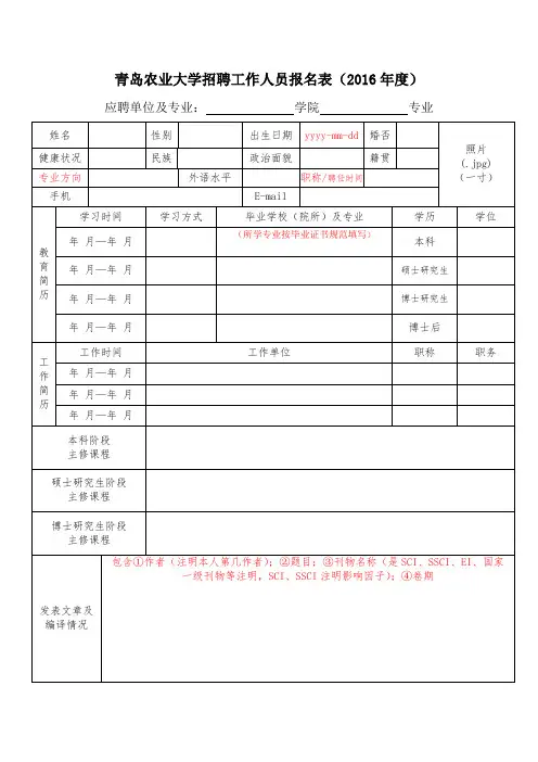 XX大学招聘工作人员报名表【模板】
