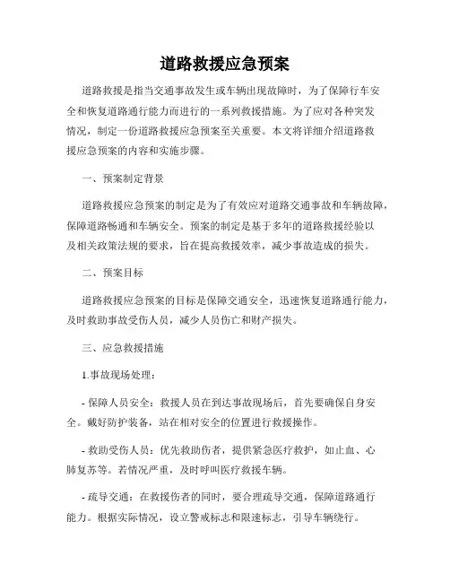 道路救援应急预案