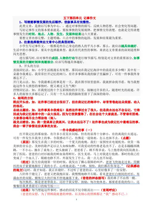 五年级语文下册第四单元作文指导(人教版)