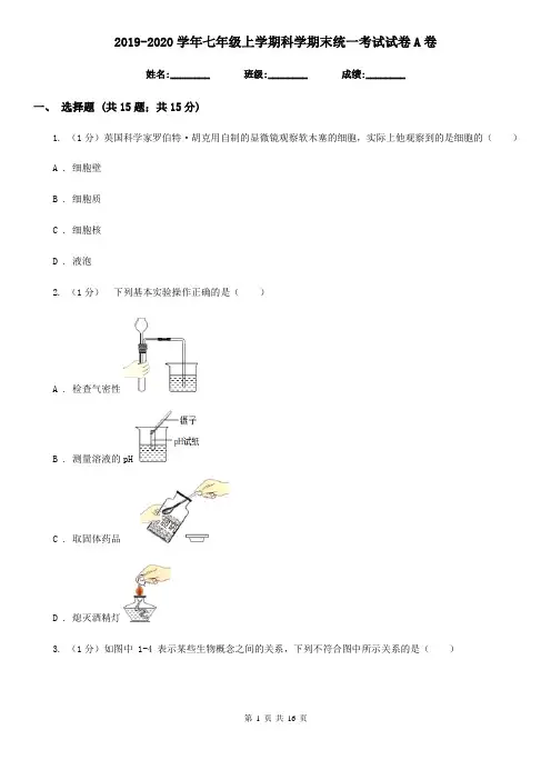 2019-2020学年七年级上学期科学期末统一考试试卷A卷
