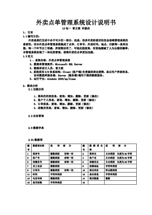 外卖点餐数据库系统设计说明书