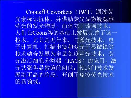 免疫荧光技术课件概要ppt