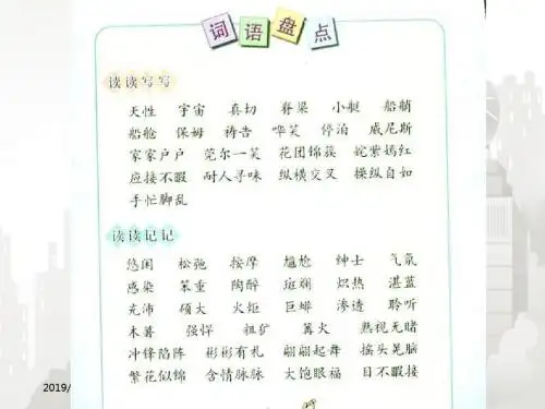 人教版新课标语文五年级下册 8《口语交际习作八》课件