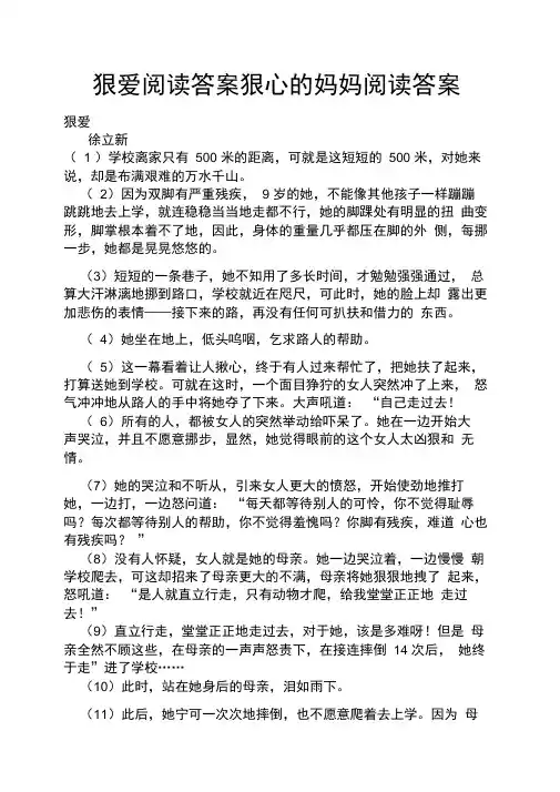 狠爱阅读答案狠心的妈妈阅读答案