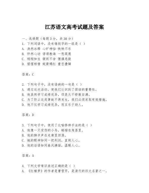江苏语文高考试题及答案
