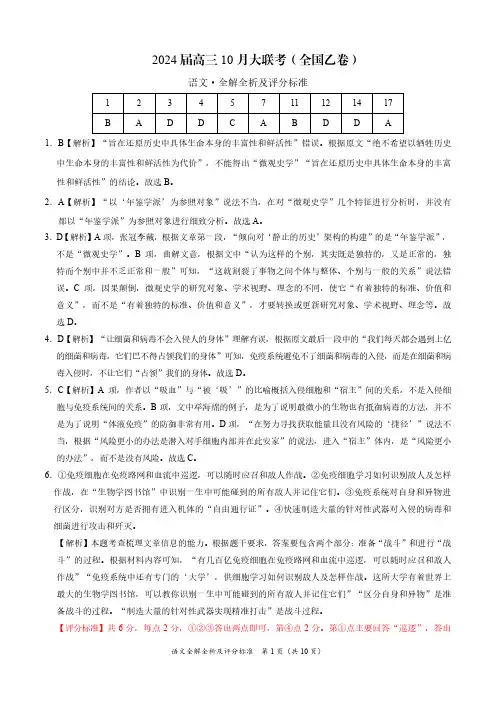 2024届高三上学期10月大联考(全国乙卷)生物语文试题全解全析