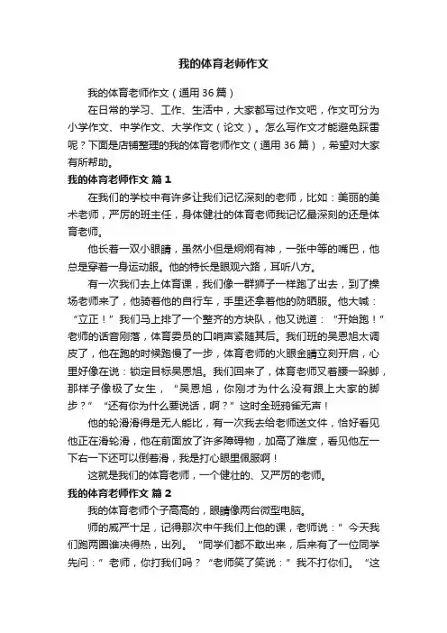 我的体育老师作文