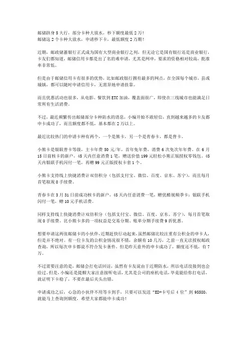 邮储跻身5大行,部分卡种大放水,秒下额度最低2万!
