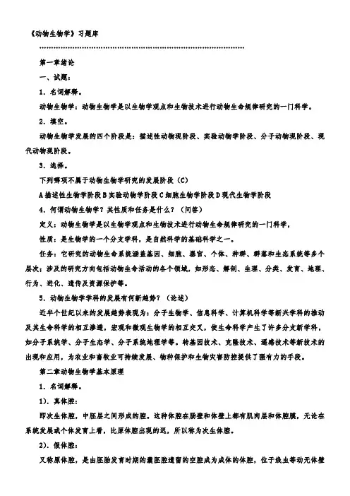 动物生物学复习题汇总