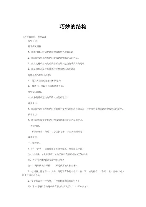 冀人版六年级科学下册《风格各异的建筑  2 巧妙的结构》教案_14