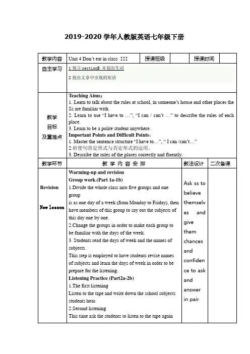 2019-2020年人教版英语七年级下册Unit 4 Don’t eat in class 第 II