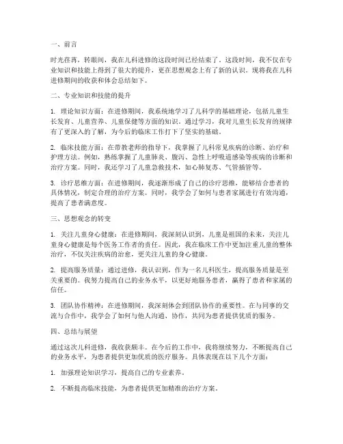 进修总结范文_儿科