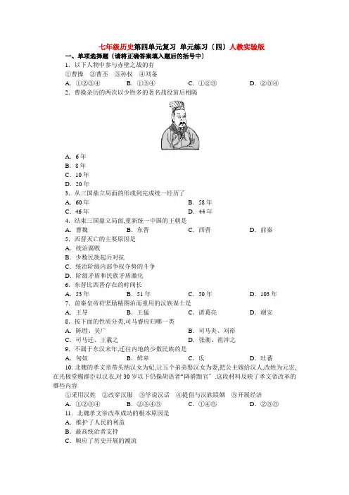 七年级历史上册第四单元练习