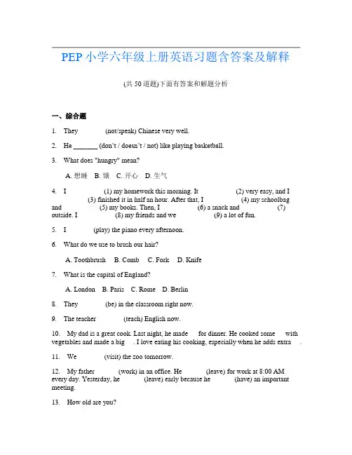 PEP小学六年级上册英语习题含答案及解释