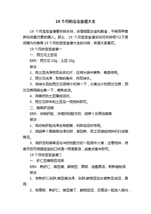 19个月的宝宝食谱大全