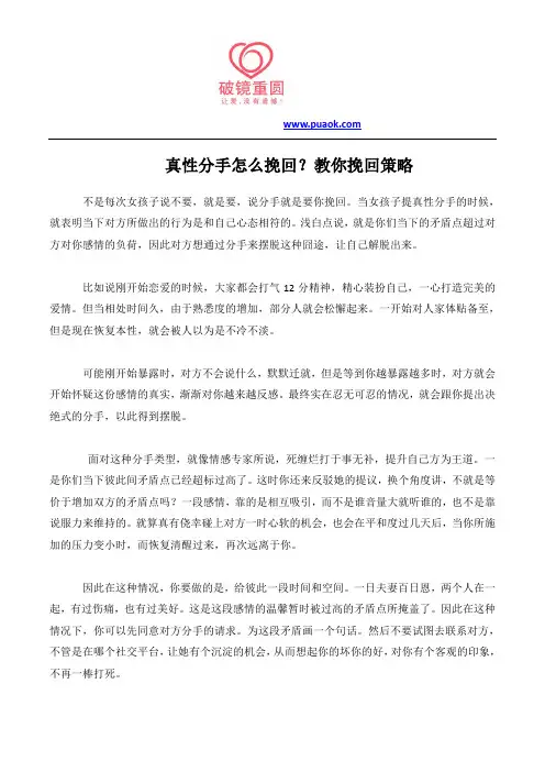 真性分手怎么挽回？教你挽回策略