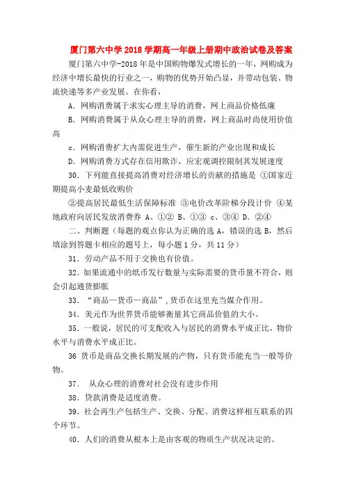 【高一政治试题精选】厦门第六中学2018学期高一年级上册期中政治试卷及答案