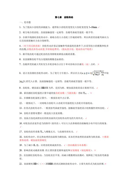 刘：齿轮、蜗杆传动复习题