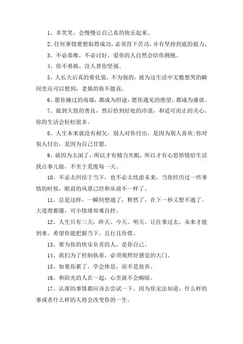 关于妈妈给女儿最暖心短句 妈妈鼓励女儿的暖心话