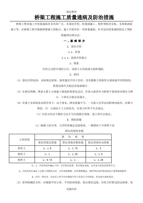 桥梁工程施工质量通病及防治措施